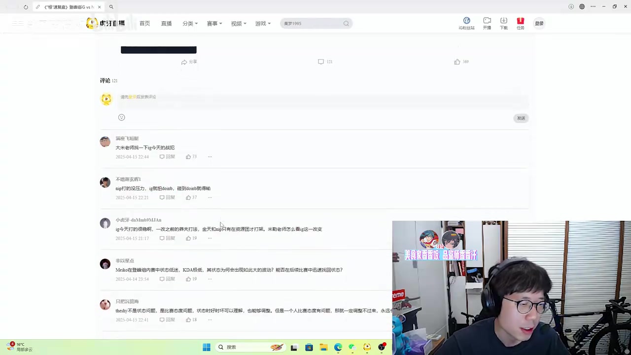 Rookie支援慢?米勒:IG两次碰到doinb都被拿下 你觉得什么问题?